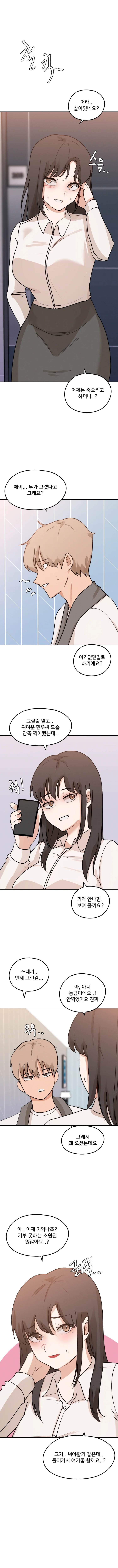 2 Plus 1 Chapter 29 - Page 6