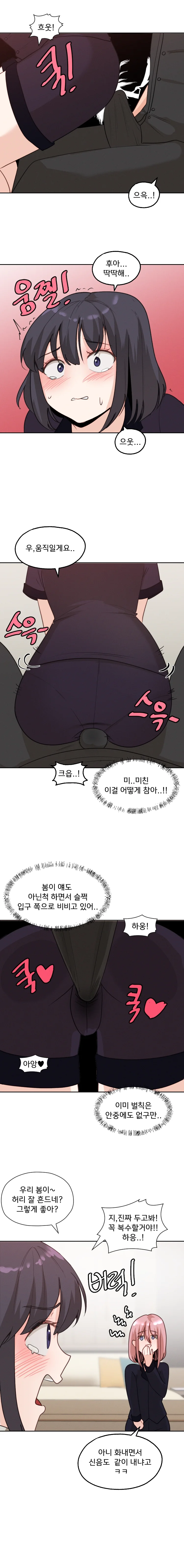 2 Plus 1 Chapter 35 - Page 7