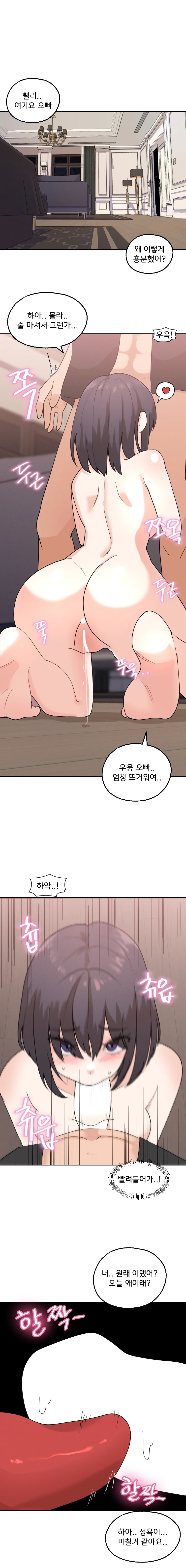 2 Plus 1 Chapter 37 - Page 4