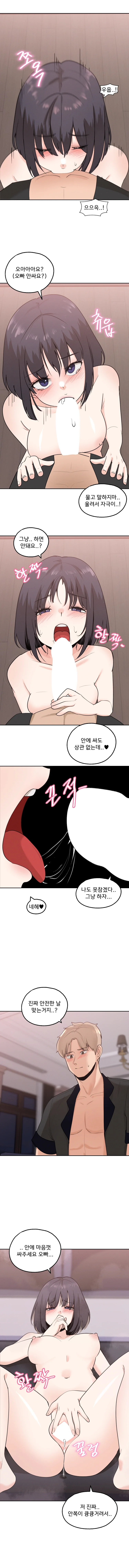 2 Plus 1 Chapter 37 - Page 5