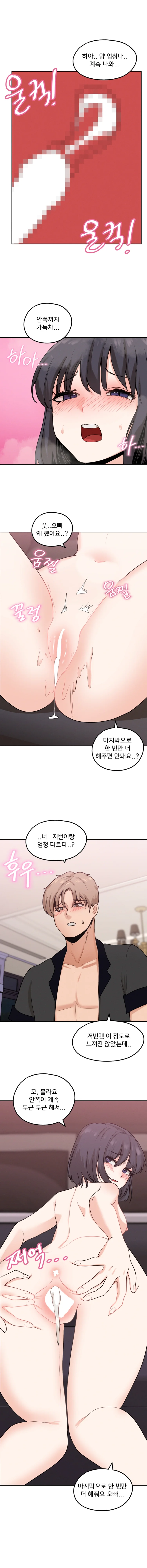 2 Plus 1 Chapter 38 - Page 2