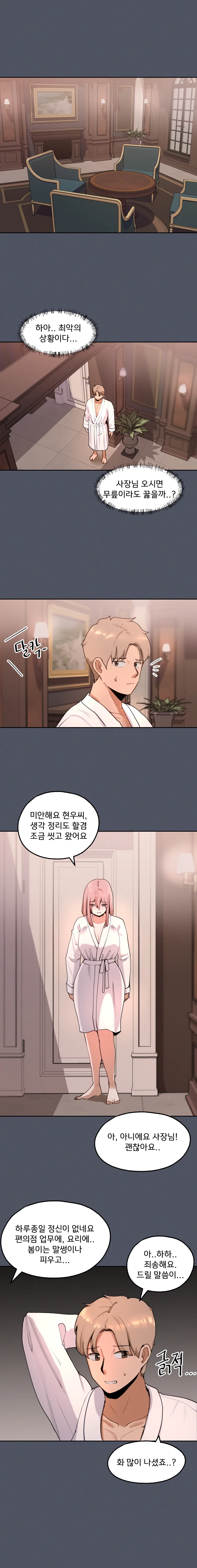2 Plus 1 Chapter 39 - Page 6