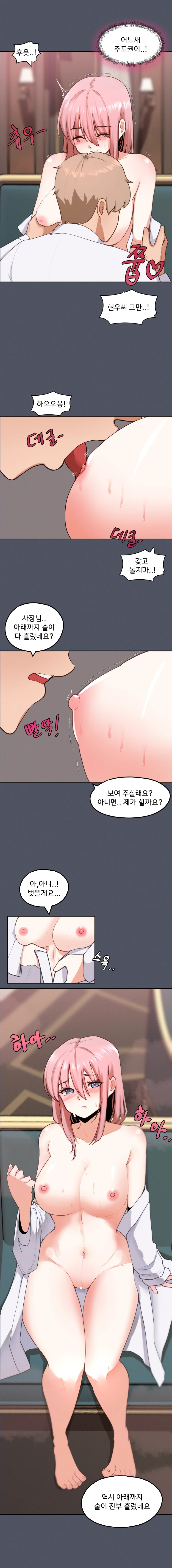 2 Plus 1 Chapter 40 - Page 4