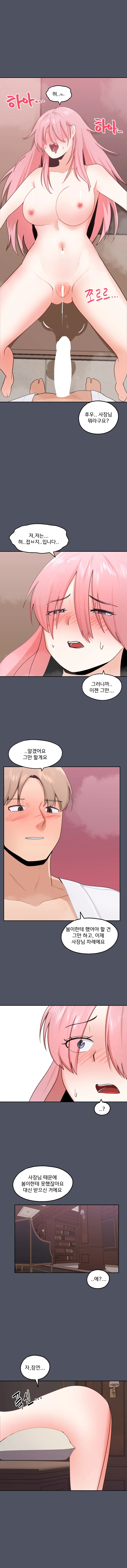 2 Plus 1 Chapter 42 - Page 8