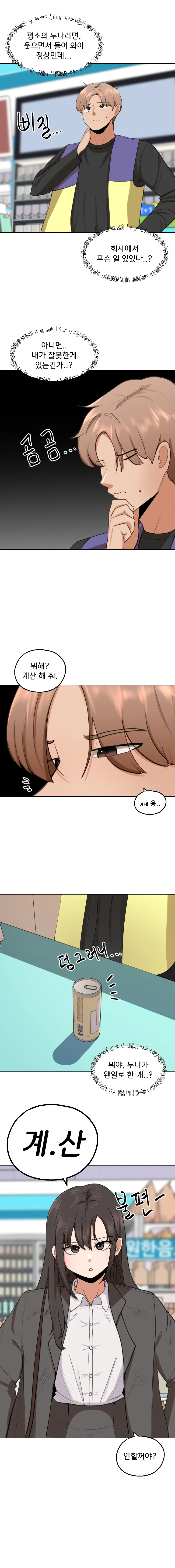 2 Plus 1 Chapter 44 - Page 3