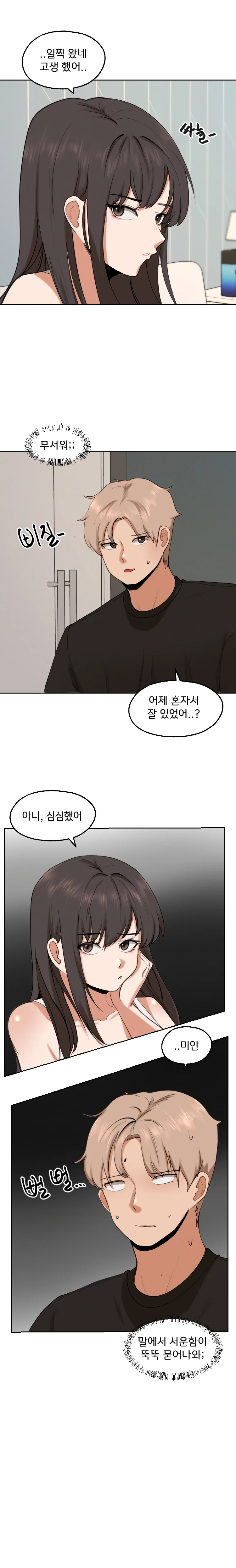 2 Plus 1 Chapter 44 - Page 6