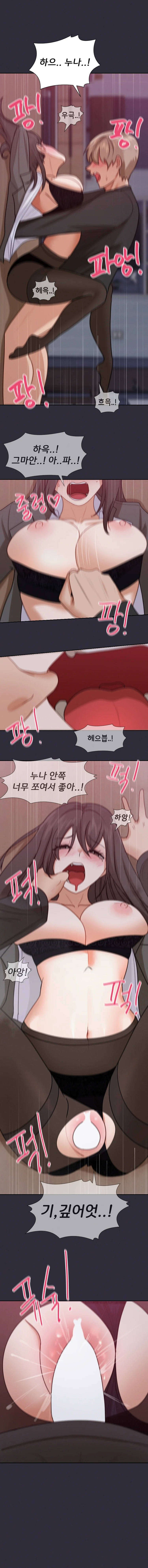 2 Plus 1 Chapter 46 - Page 8