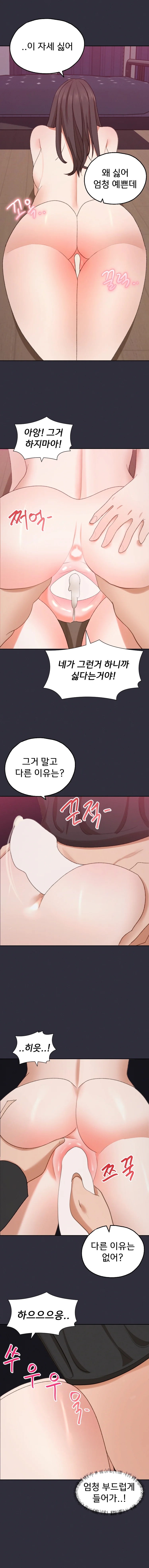 2 Plus 1 Chapter 47 - Page 6