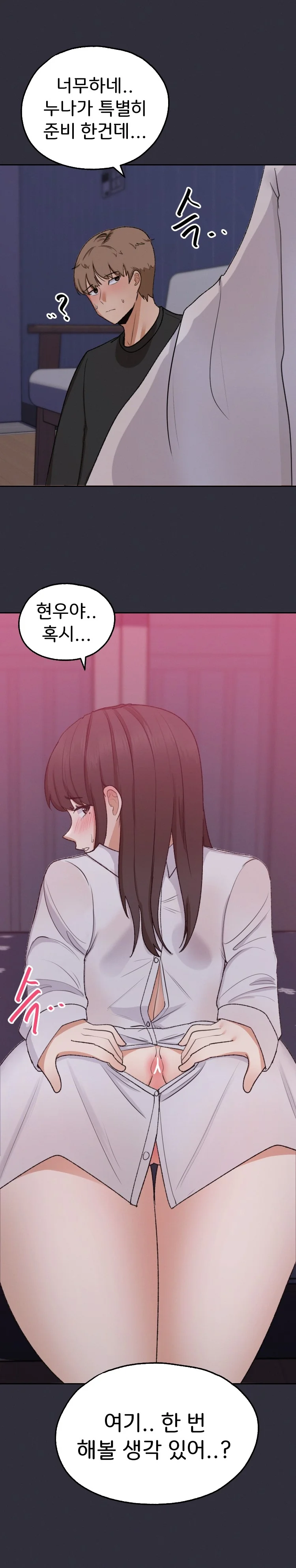 2 Plus 1 Chapter 48 - Page 2