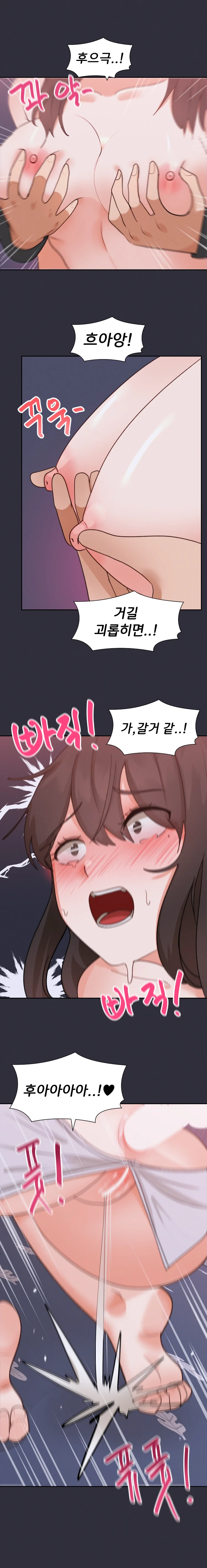 2 Plus 1 Chapter 48 - Page 8