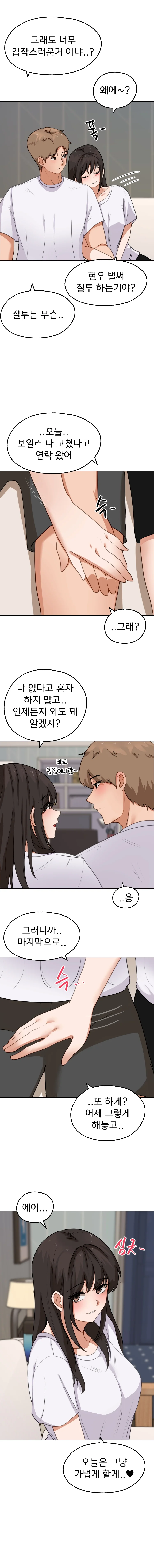 2 Plus 1 Chapter 49 - Page 9