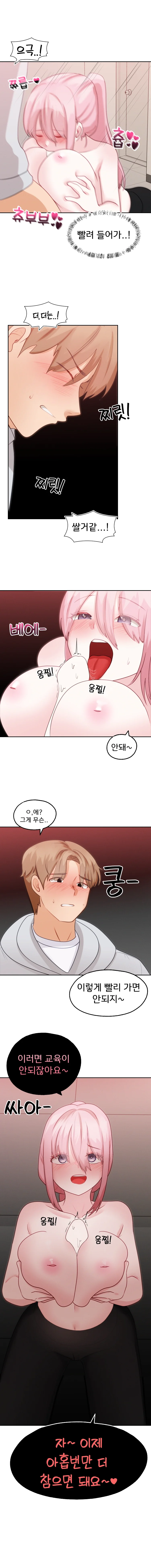 2 Plus 1 Chapter 51 - Page 10