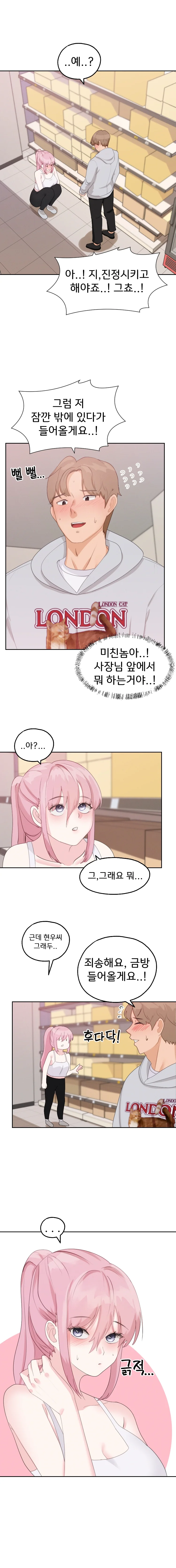 2 Plus 1 Chapter 51 - Page 3