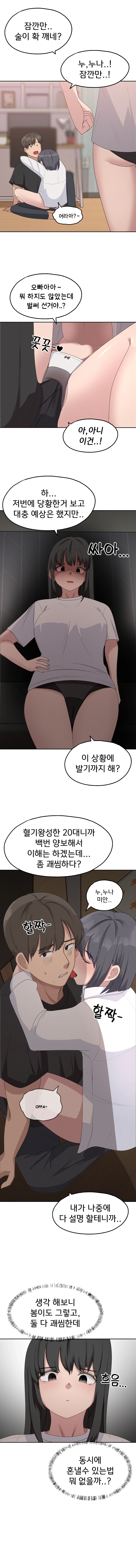 2 Plus 1 Chapter 53 - Page 7
