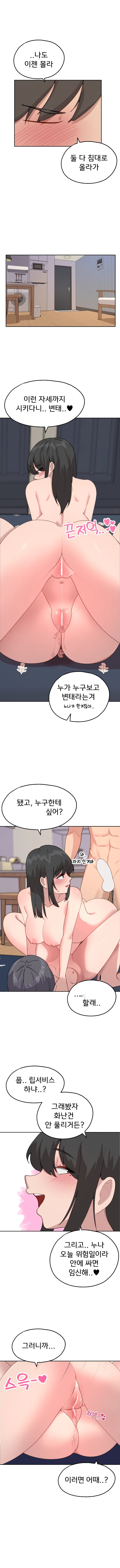 2 Plus 1 Chapter 54 - Page 7