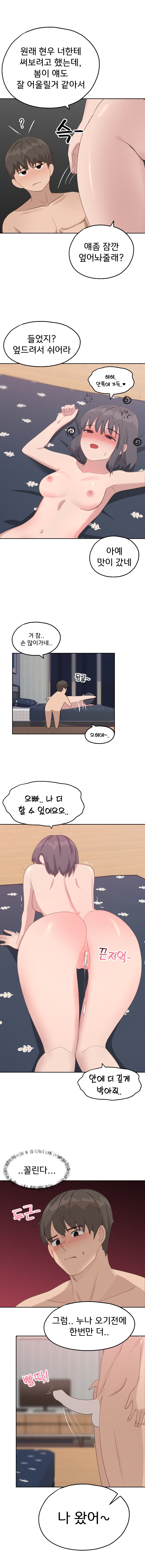 2 Plus 1 Chapter 57 - Page 8