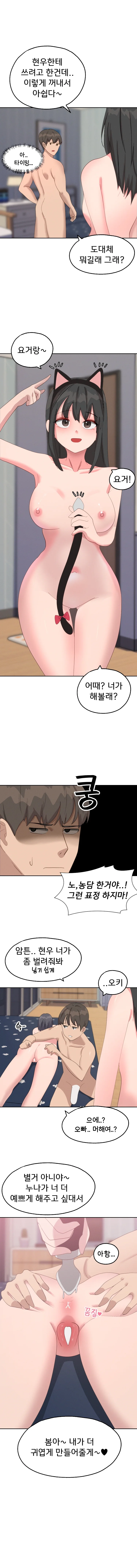 2 Plus 1 Chapter 57 - Page 9