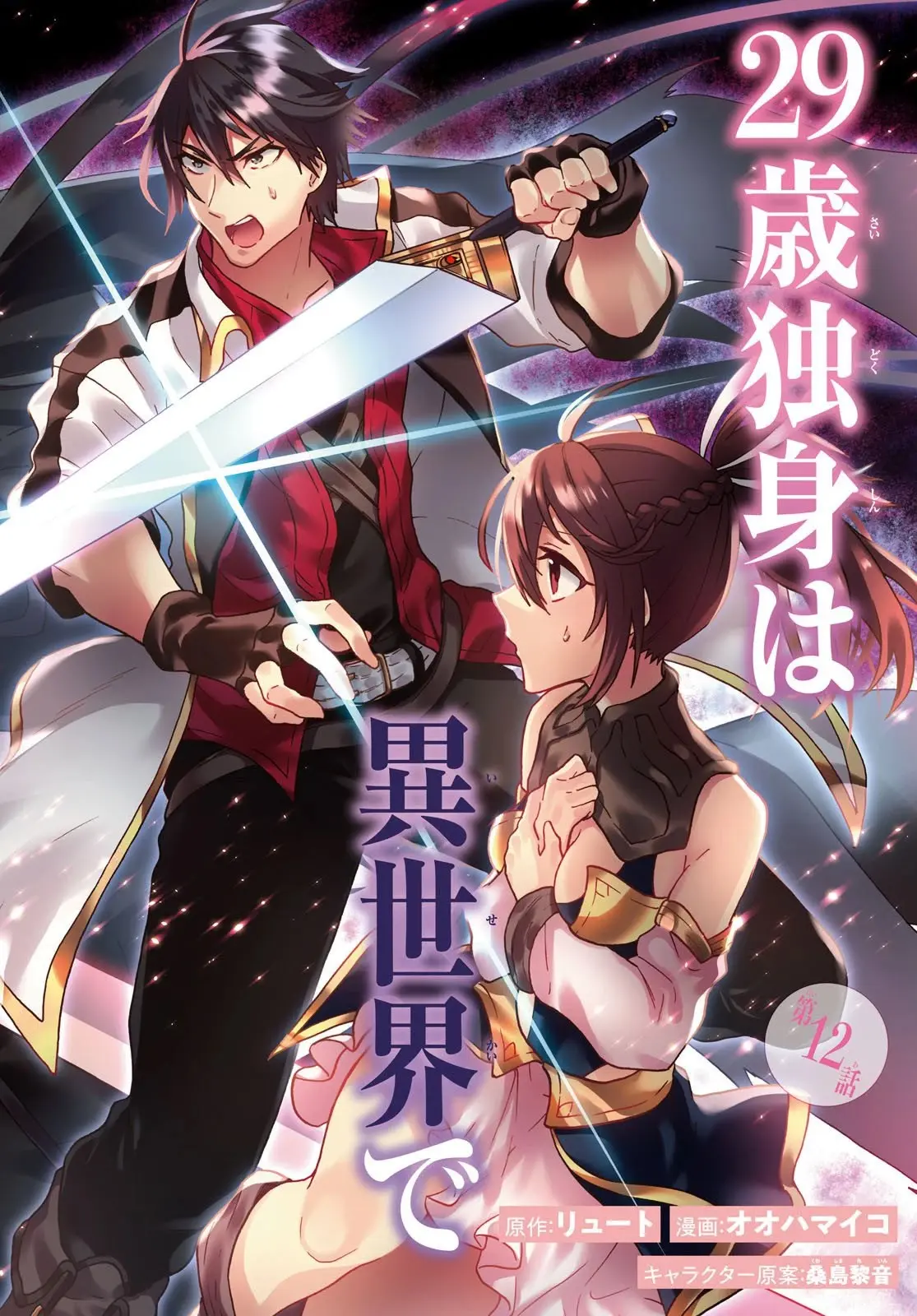 29 Sai Dokushin Wa Isekai De Jiyuu Ni Ikita Katta Chapter 12 - Page 2