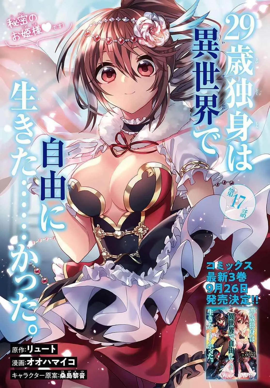 29 Sai Dokushin Wa Isekai De Jiyuu Ni Ikita Katta Chapter 17 - Page 1