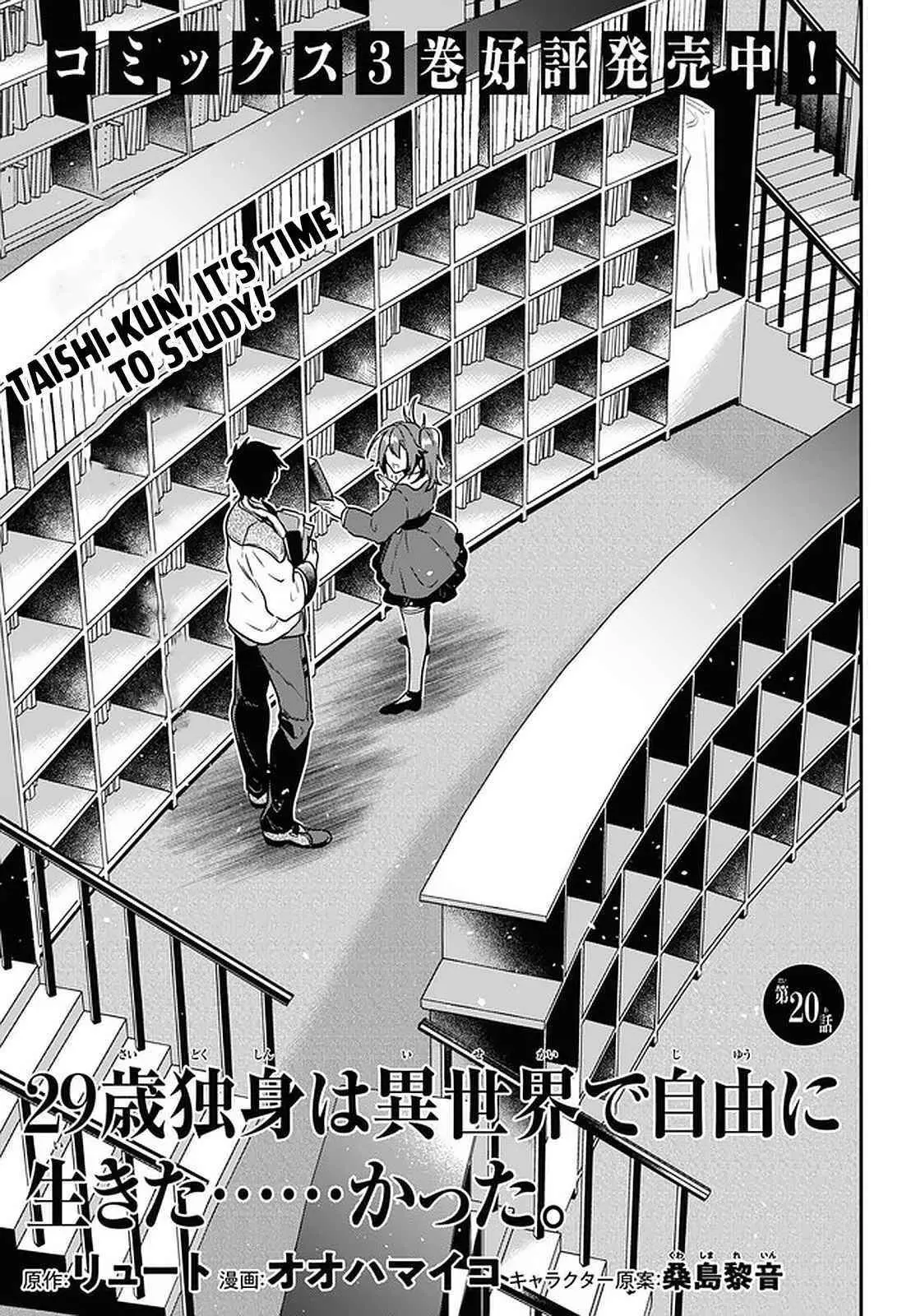29 Sai Dokushin Wa Isekai De Jiyuu Ni Ikita Katta Chapter 20 - Page 1