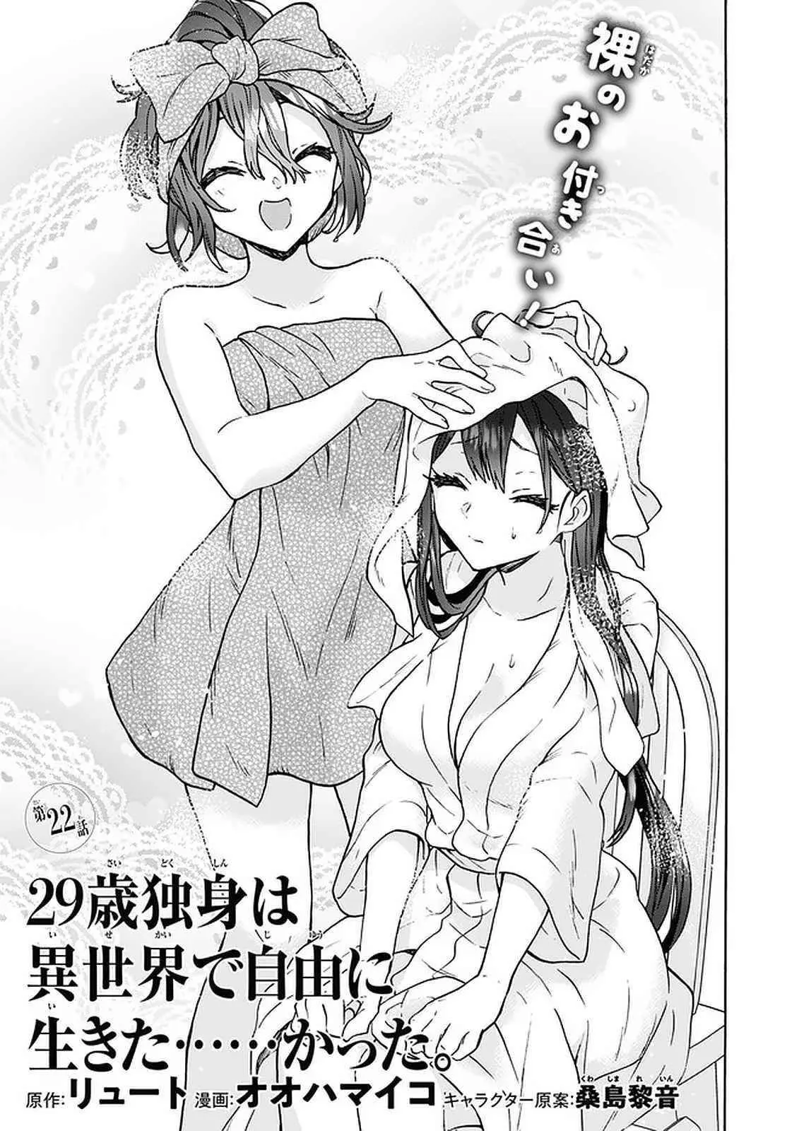 29 Sai Dokushin Wa Isekai De Jiyuu Ni Ikita Katta Chapter 22 - Page 2