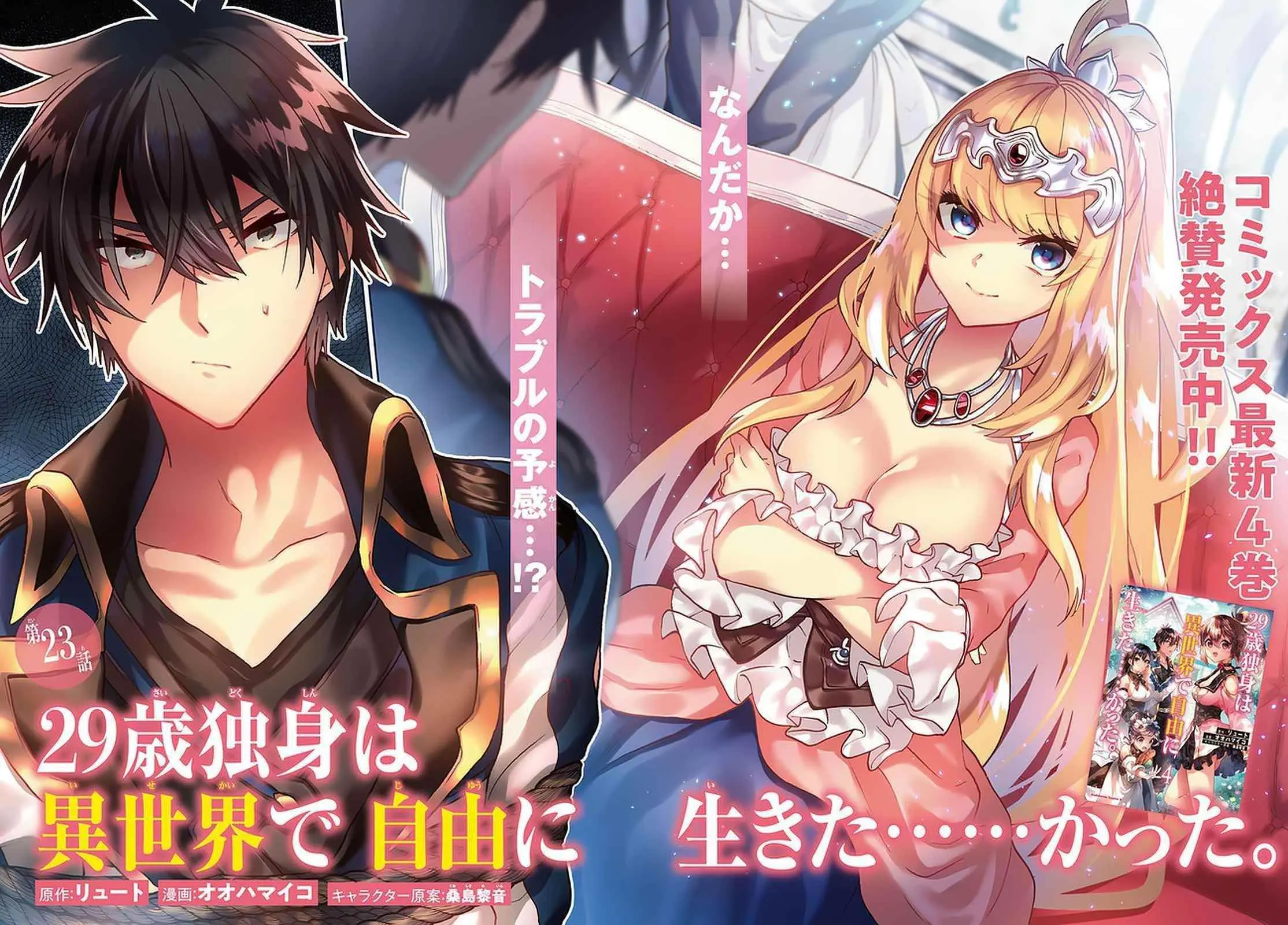 29 Sai Dokushin Wa Isekai De Jiyuu Ni Ikita Katta Chapter 23 - Page 2