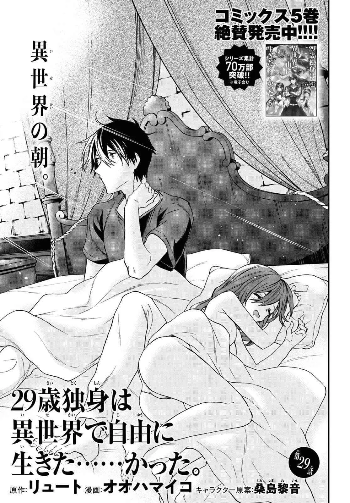 29 Sai Dokushin Wa Isekai De Jiyuu Ni Ikita Katta Chapter 29 - Page 1