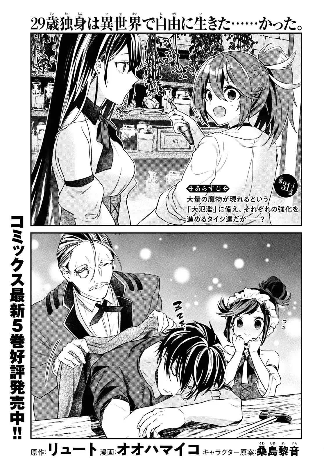 29 Sai Dokushin Wa Isekai De Jiyuu Ni Ikita Katta Chapter 31 - Page 2