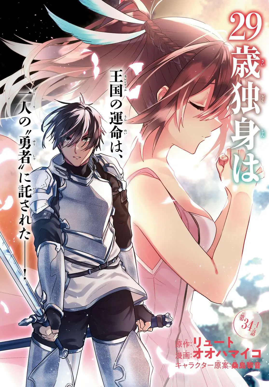 29 Sai Dokushin Wa Isekai De Jiyuu Ni Ikita Katta Chapter 34 - Page 3