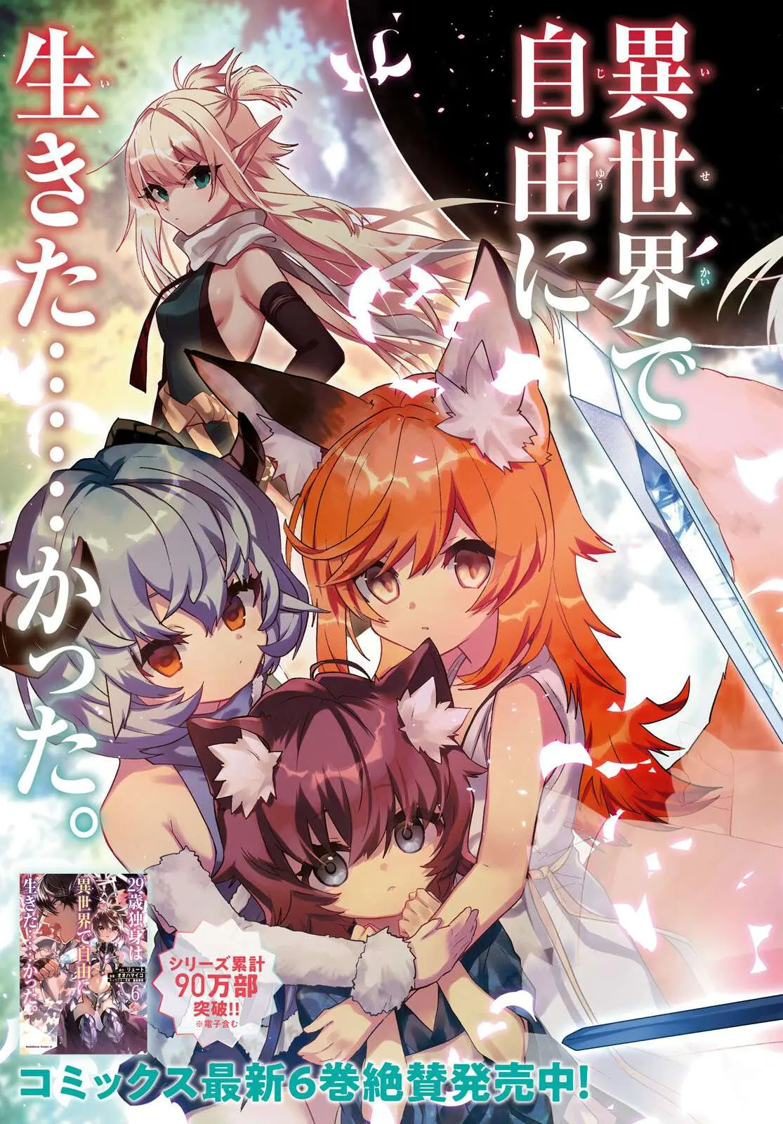 29 Sai Dokushin Wa Isekai De Jiyuu Ni Ikita Katta Chapter 34 - Page 4