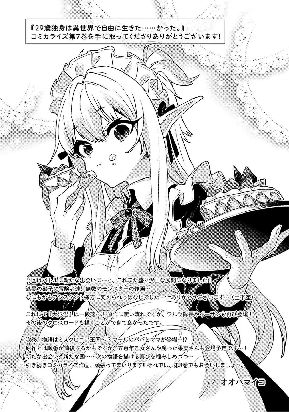 29 Sai Dokushin Wa Isekai De Jiyuu Ni Ikita Katta Chapter 38 - Page 33