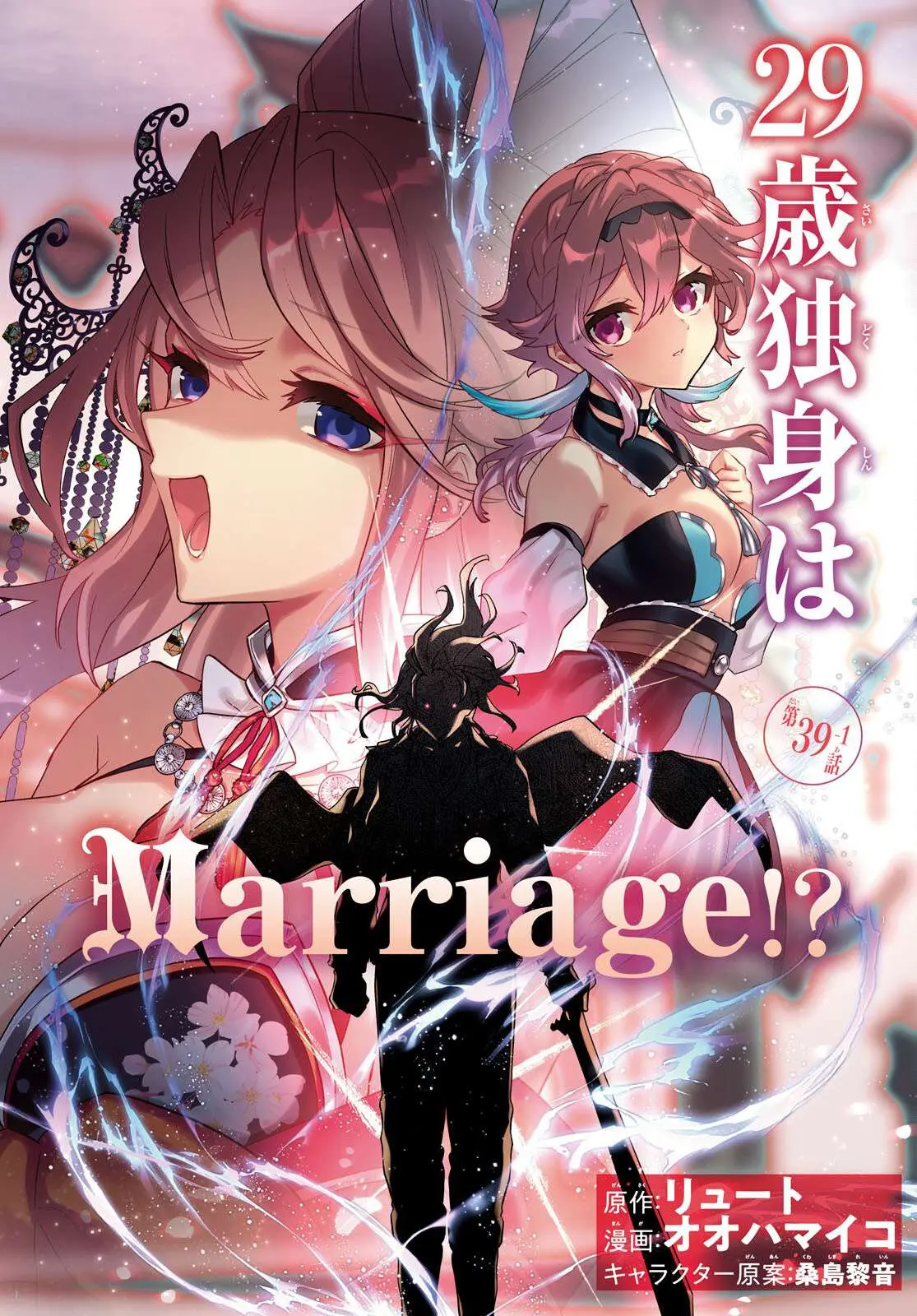 29 Sai Dokushin Wa Isekai De Jiyuu Ni Ikita Katta Chapter 39 - Page 3