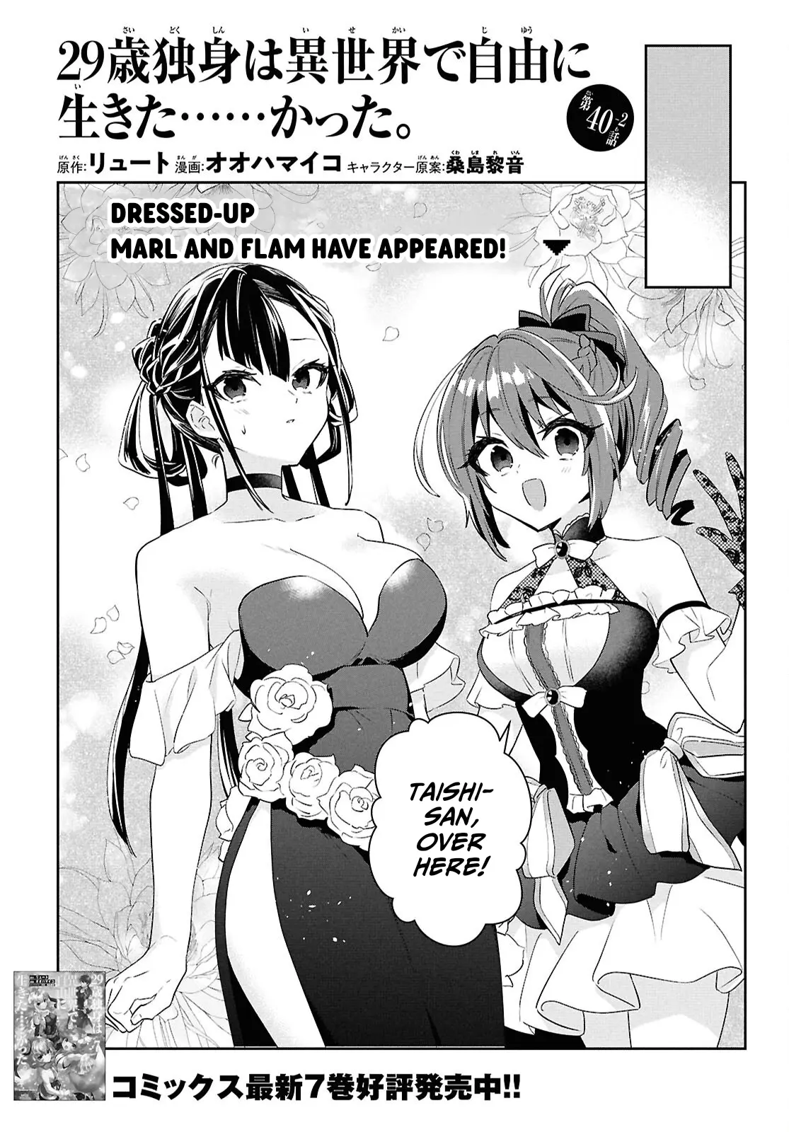 29 Sai Dokushin Wa Isekai De Jiyuu Ni Ikita Katta Chapter 40 - Page 22