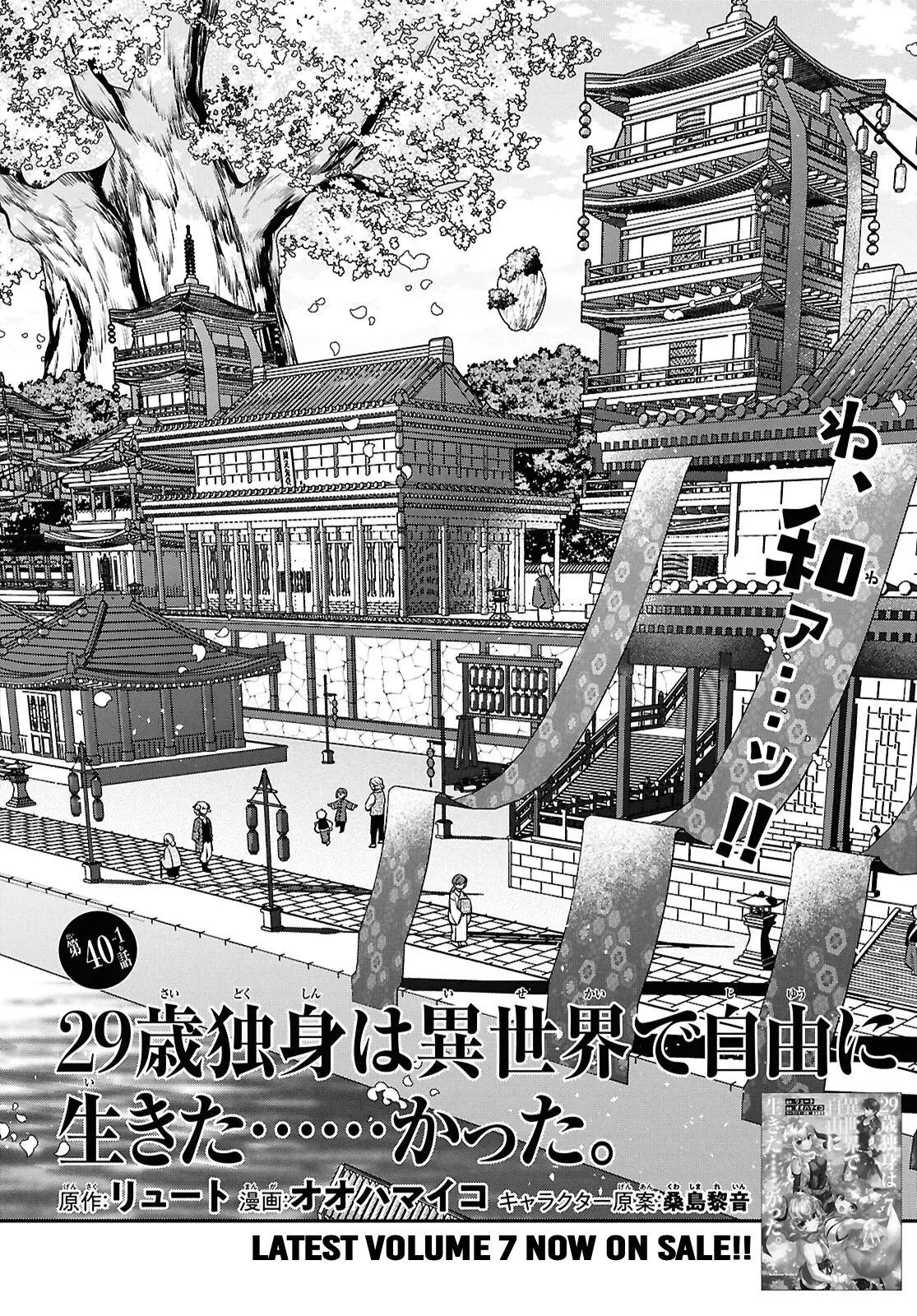 29 Sai Dokushin Wa Isekai De Jiyuu Ni Ikita Katta Chapter 40 - Page 3