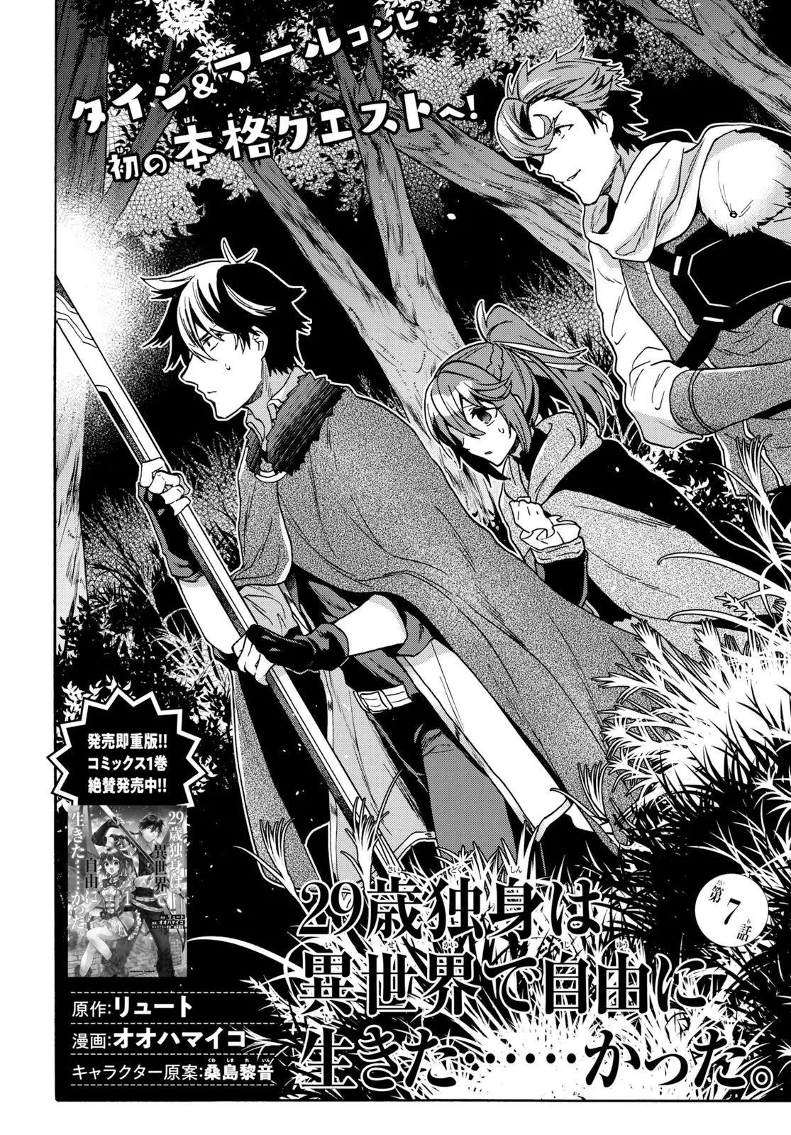 29 Sai Dokushin Wa Isekai De Jiyuu Ni Ikita Katta Chapter 7 - Page 2