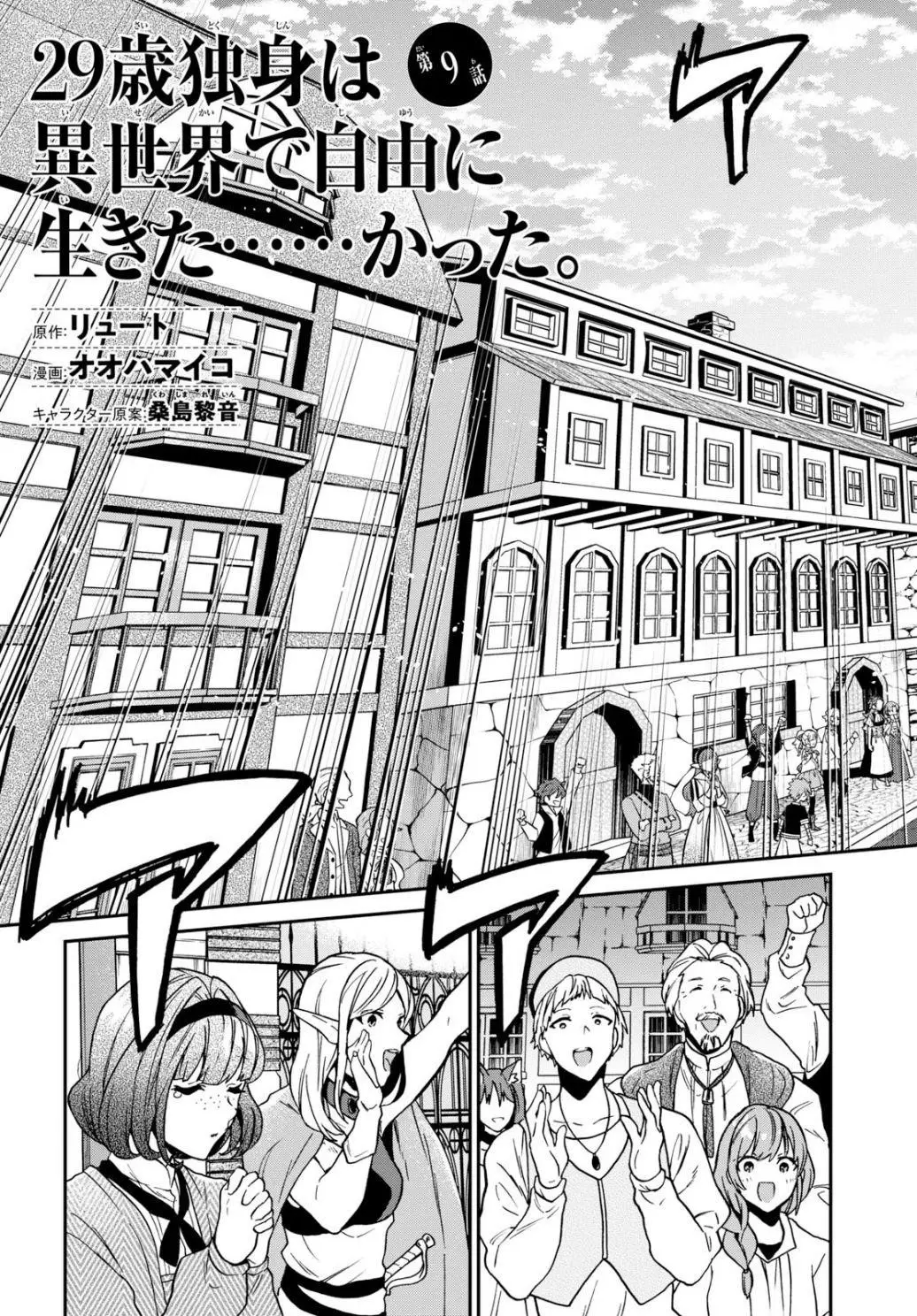 29 Sai Dokushin Wa Isekai De Jiyuu Ni Ikita Katta Chapter 9 - Page 3