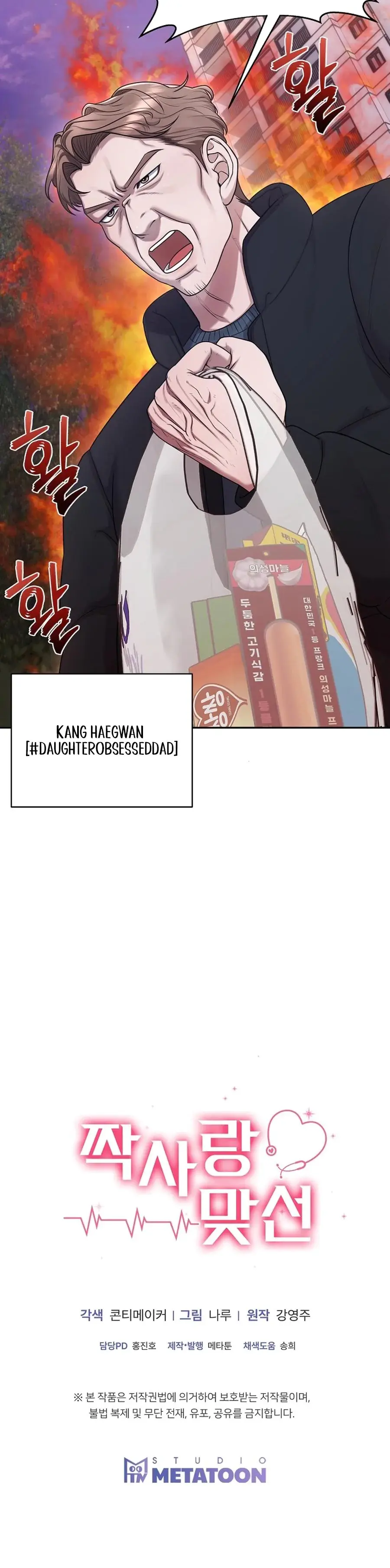 Unrequited Love Matchmaking Chapter 20 - Page 27