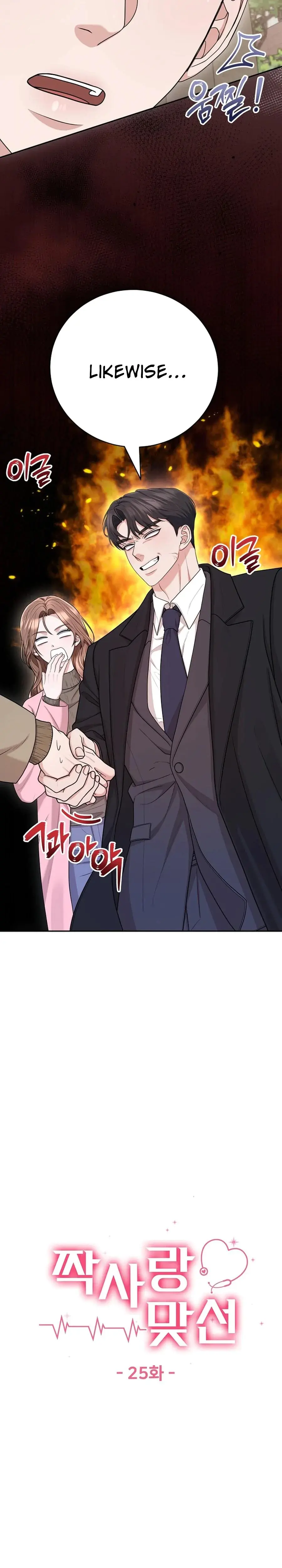 Unrequited Love Matchmaking Chapter 25 - Page 8