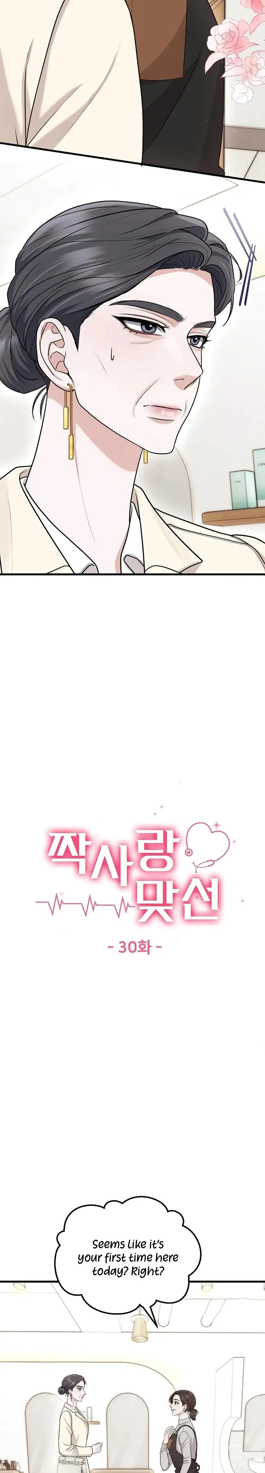 Unrequited Love Matchmaking Chapter 30 - Page 12