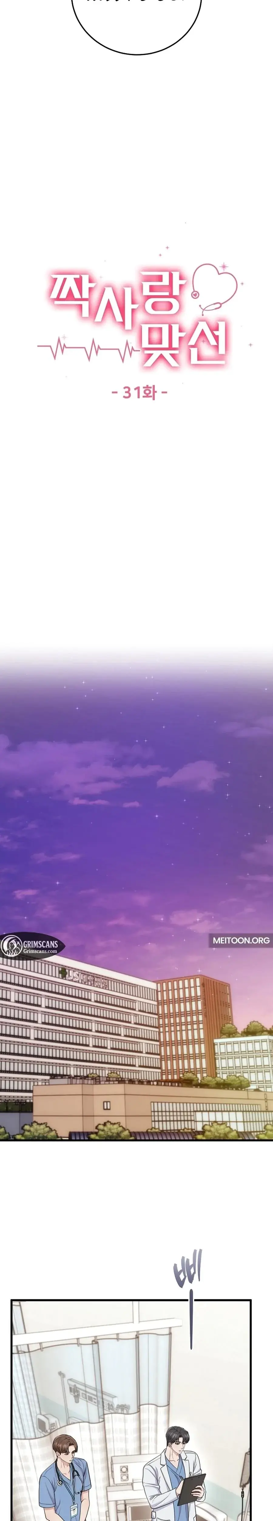 Unrequited Love Matchmaking Chapter 31 - Page 11