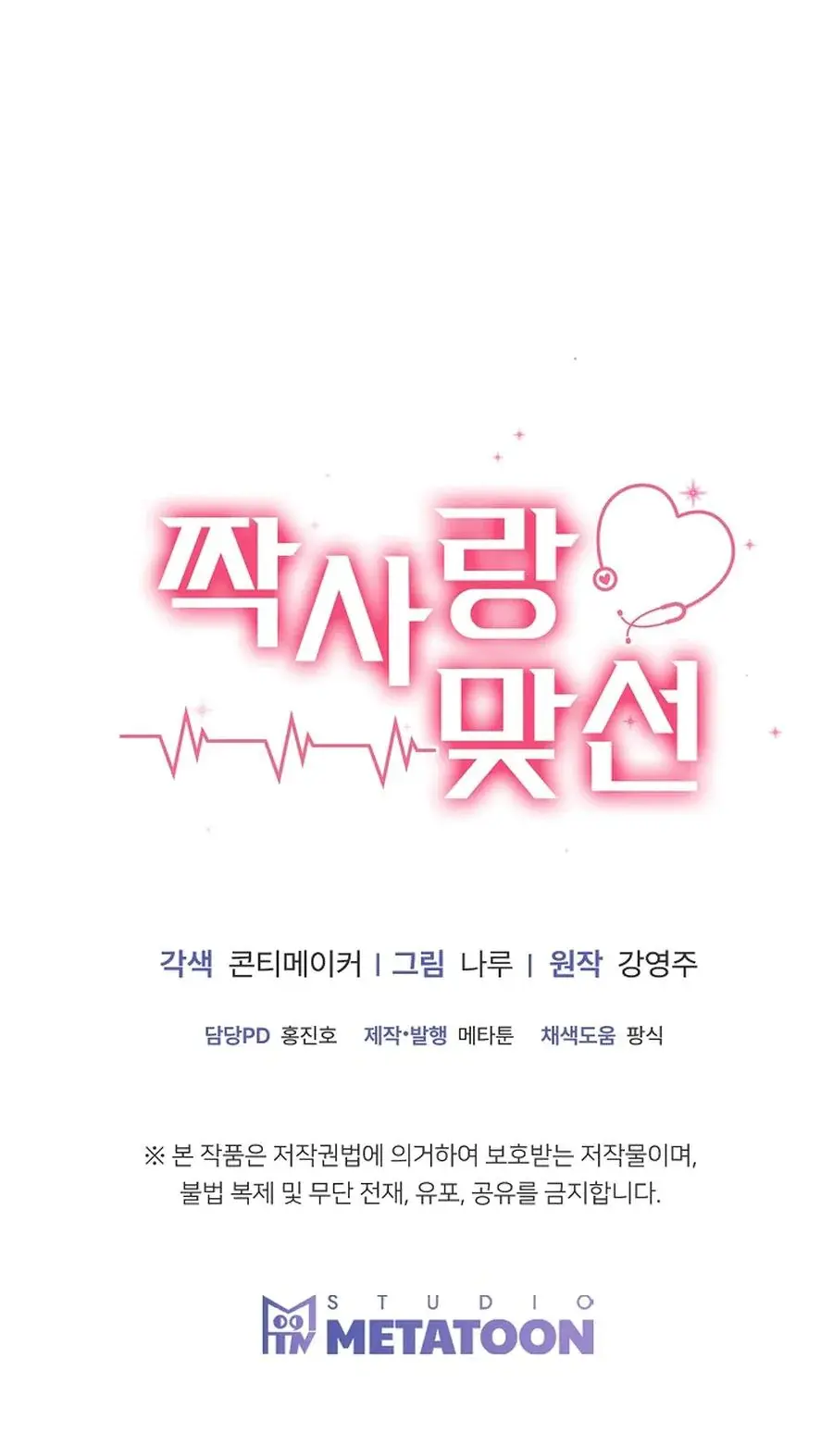Unrequited Love Matchmaking Chapter 33 - Page 34