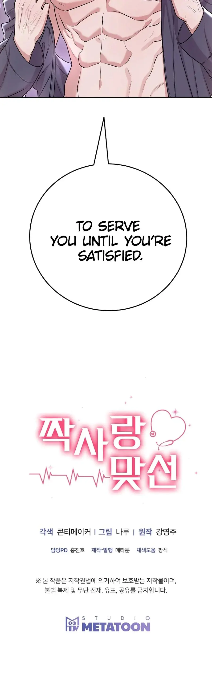 Unrequited Love Matchmaking Chapter 35 - Page 27
