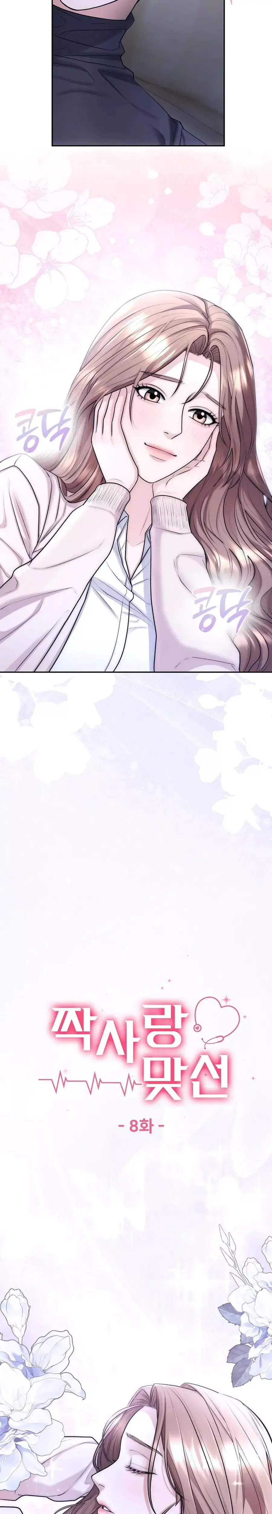 Unrequited Love Matchmaking Chapter 8 - Page 7
