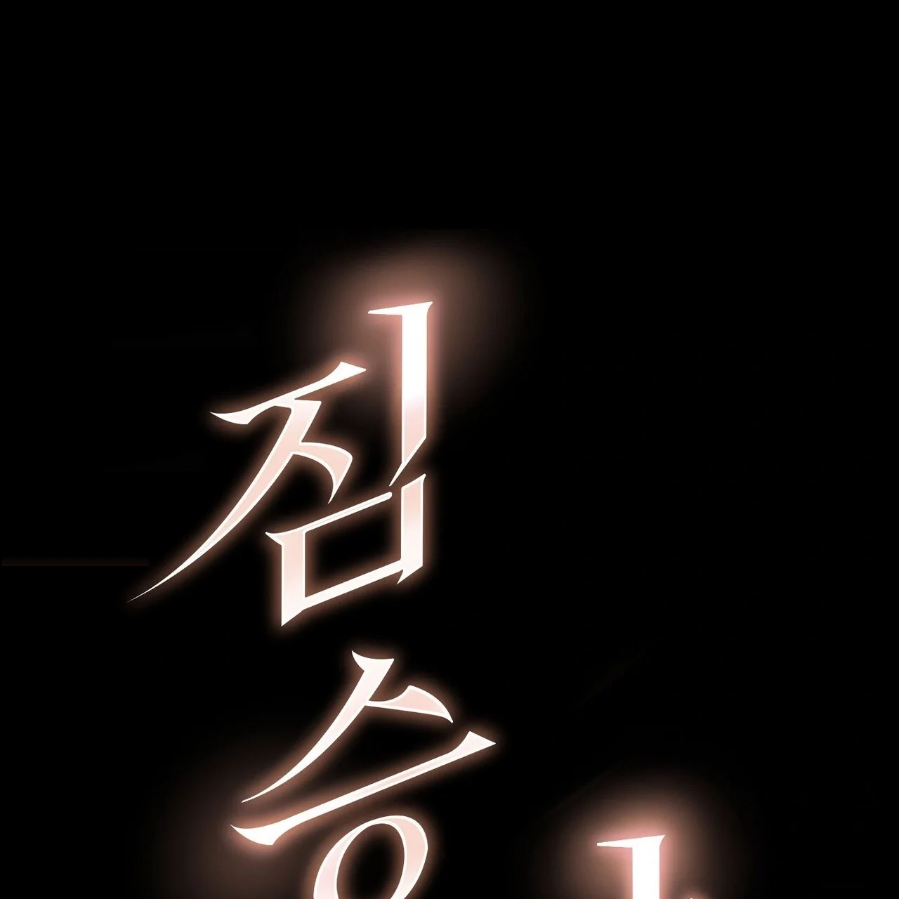 A Beasts Paradise Chapter 47 - Page 15