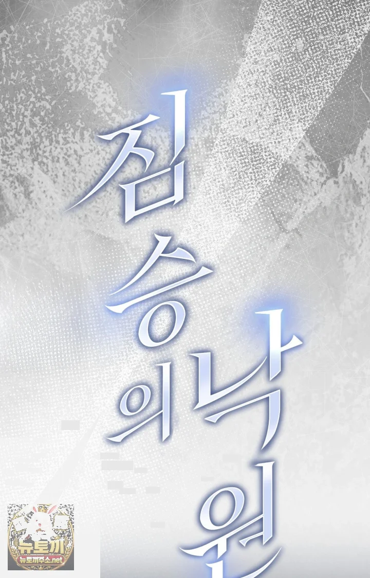 A Beasts Paradise Chapter 56 - Page 37