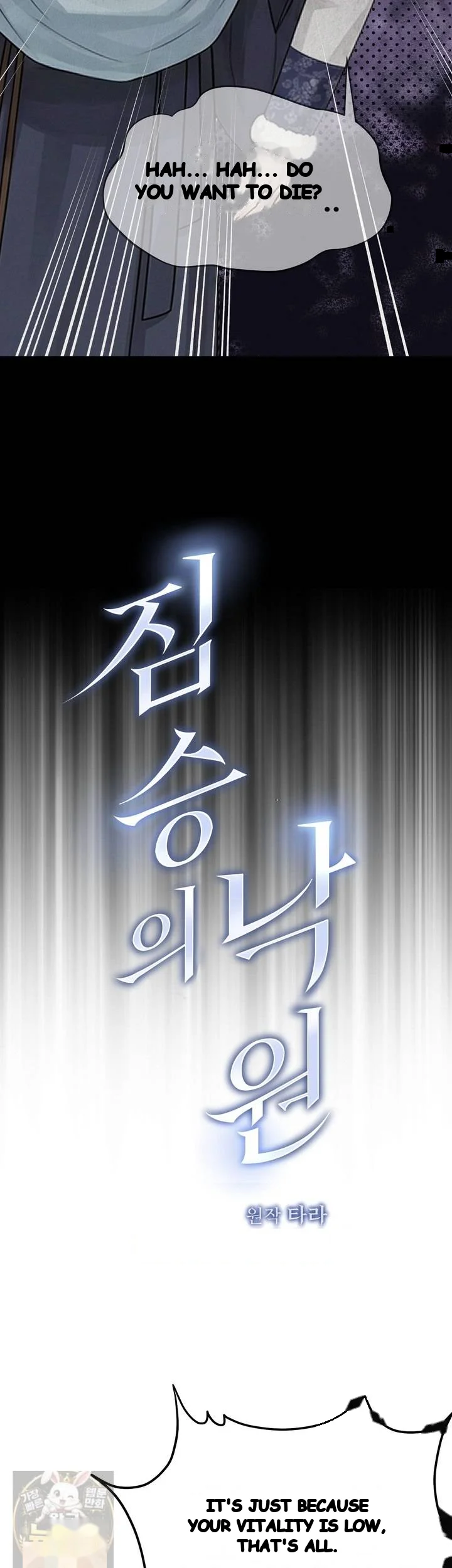 A Beasts Paradise Chapter 58 - Page 4