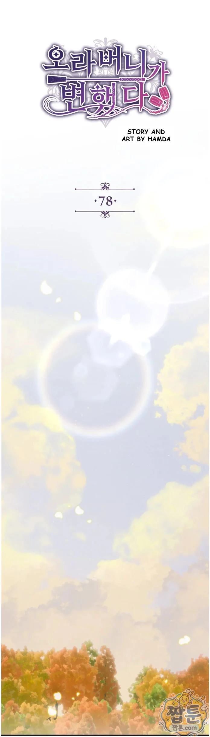 A Changed Man Chapter 78 - Page 25