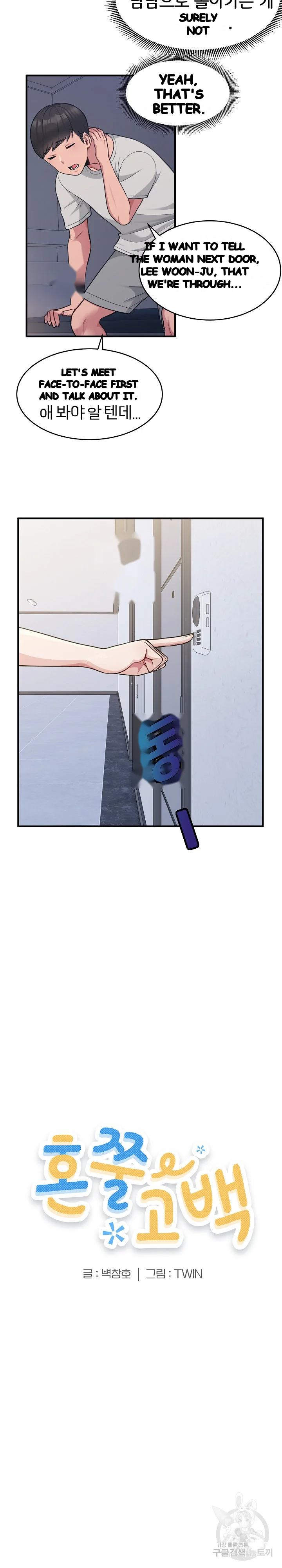 A Crushing Confession Chapter 2 - Page 4