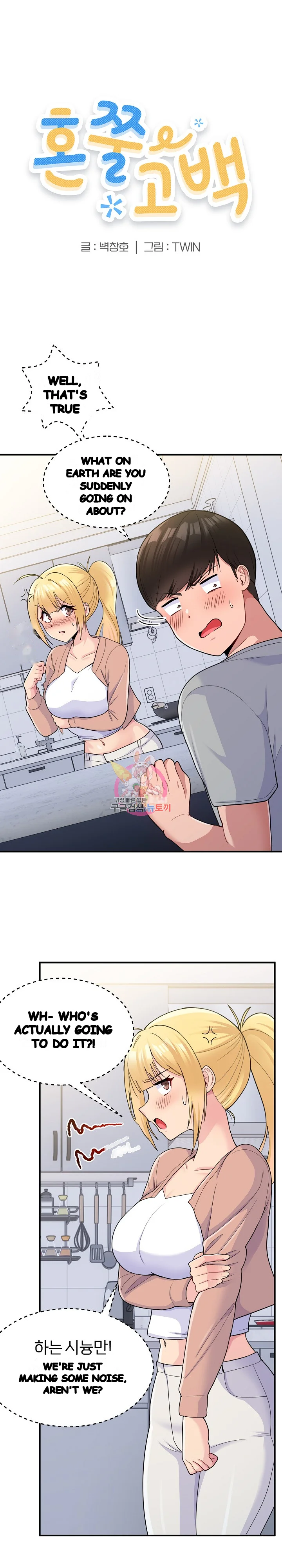 A Crushing Confession Chapter 4 - Page 2