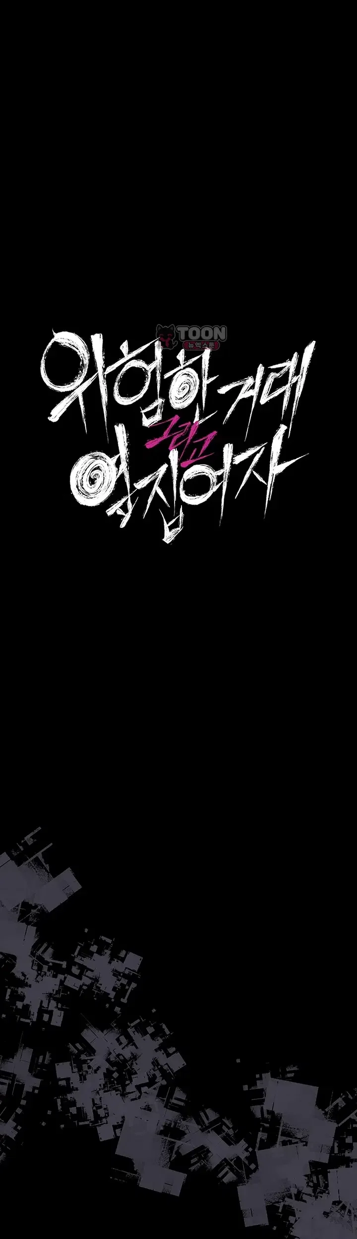A Dangerous Deal And The Girl Next Door Chapter 70 - Page 14